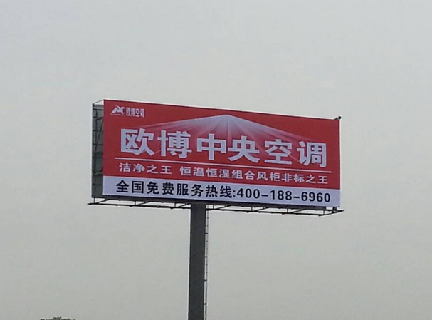 电器类户外广告
